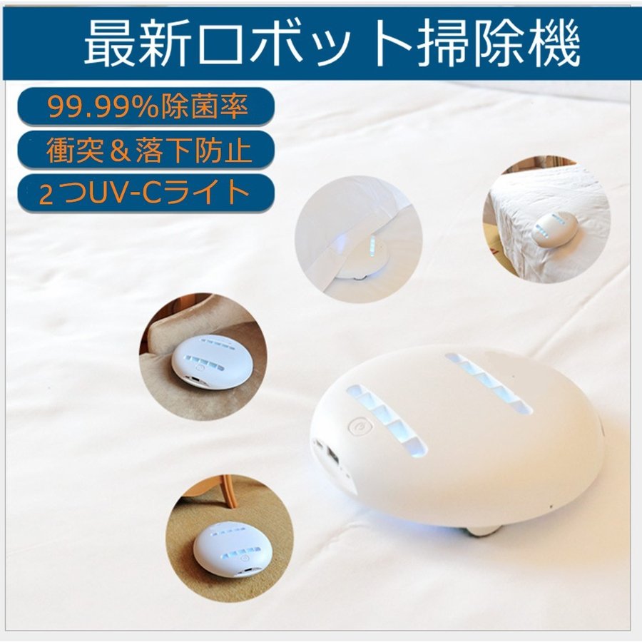 布団クリーナー Cleansebot ロボット掃除機 床拭き ダニ取り 除菌率99.99% ミニクリーナー 衝突&落下防止 PSE認証 ふとん用 カーペット/畳/ベッド/布団 - 画像 (3)