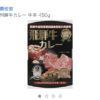 覇楼館 飛騨牛カレー 中辛 450g ✖︎3個 - 画像 (2)