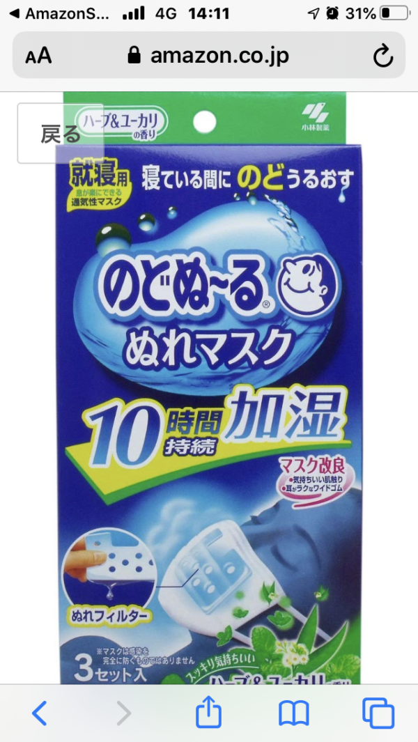湿润的口罩 睡眠用 无香料 3套×3组