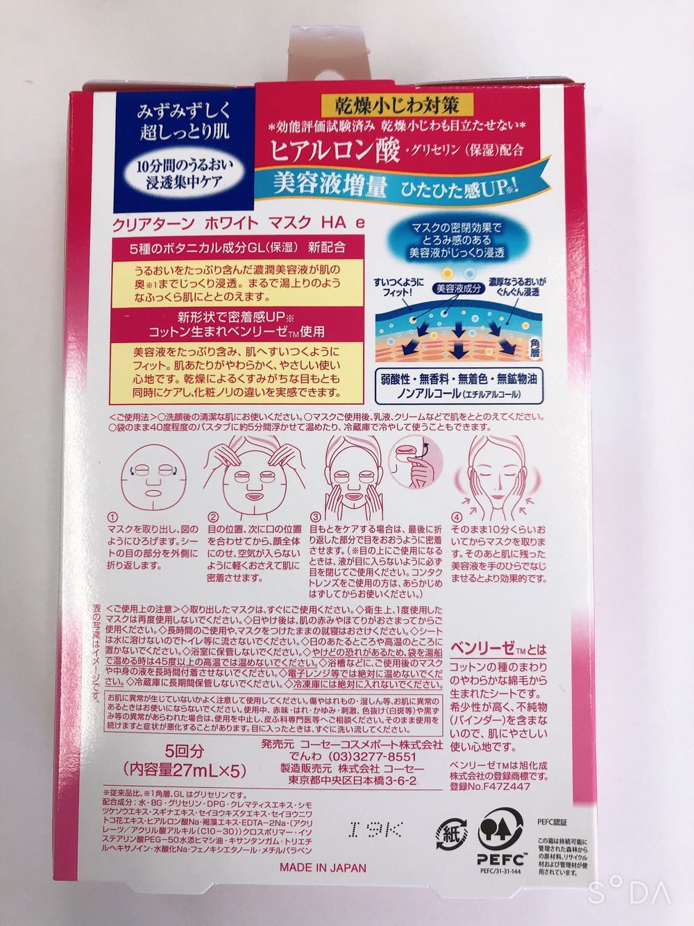 KOSE コーセー クリアターン ホワイト マスク HA (ヒアルロン酸) 5回分 (22mL×5) - 画像 (2)