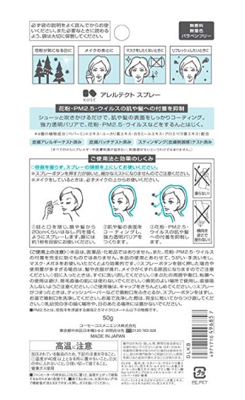 コーセーコスメニエンス アレルテクト スプレー 無香料 50g - 画像 (2)