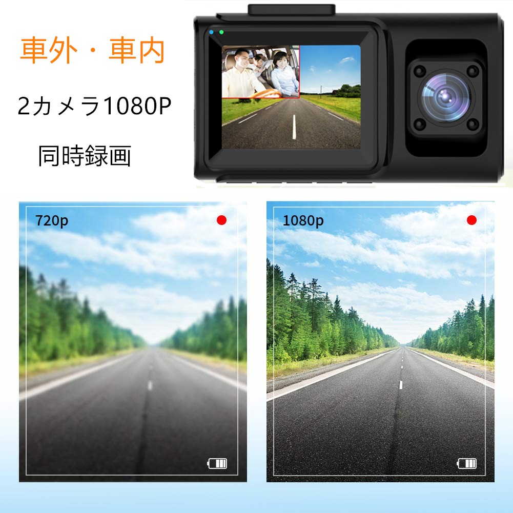 ドライブレコーダー 前後カメラ 車内外同時記録 車内+車外 SONYセンサー 赤外線 Gセンサー 24時間駐車監視 ループ録画 WDR 常時録画 動き検知 - 画像 (3)