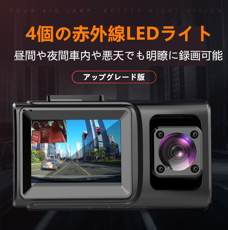 ドライブレコーダー 前後カメラ 車内外同時記録 車内+車外 SONYセンサー 赤外線 Gセンサー 24時間駐車監視 ループ録画 WDR 常時録画 動き検知 - 画像 (4)