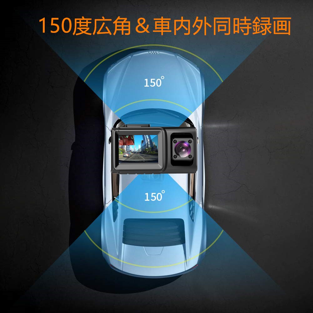 ドライブレコーダー 前後カメラ 車内外同時記録 車内+車外 SONYセンサー 赤外線 Gセンサー 24時間駐車監視 ループ録画 WDR 常時録画 動き検知 - 画像 (7)